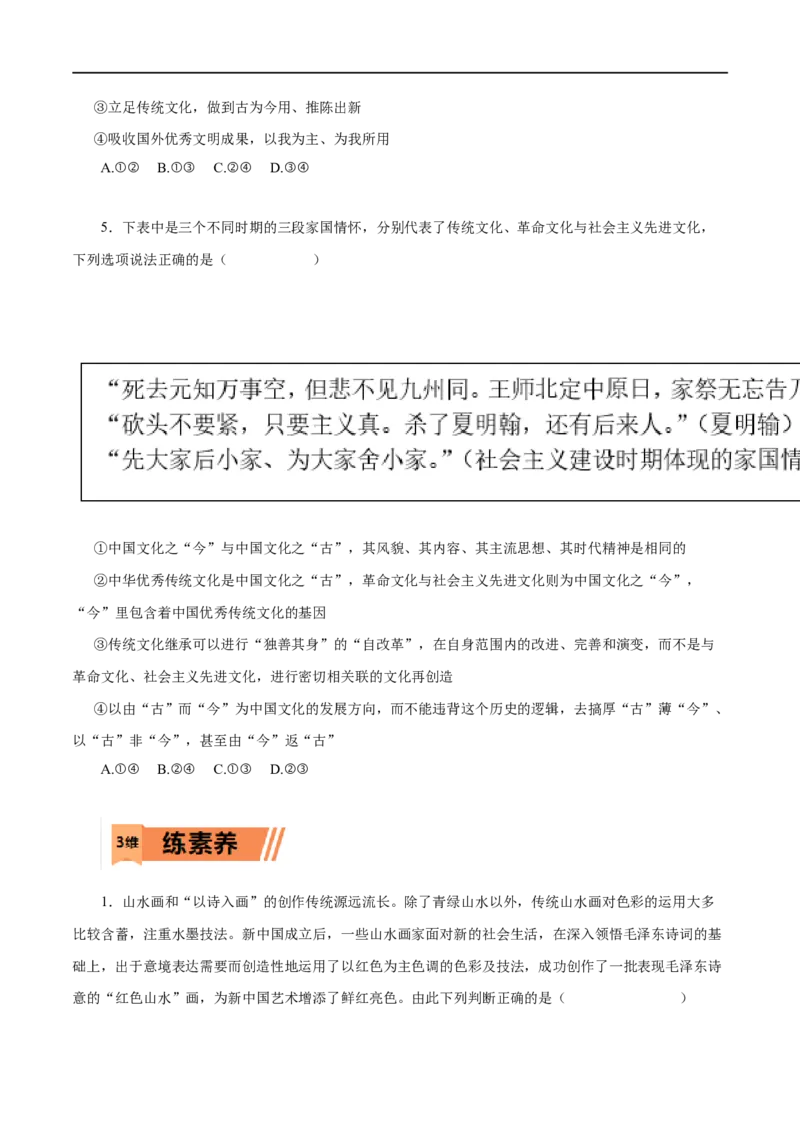 第25练文化创新-2023年高考政治一轮复习小题多维练（原卷版）_8.2025政治总复习_赠品通用版（老高考）复习资料_一轮复习_2023年高考政治一轮复习小题多维练（人教版）
