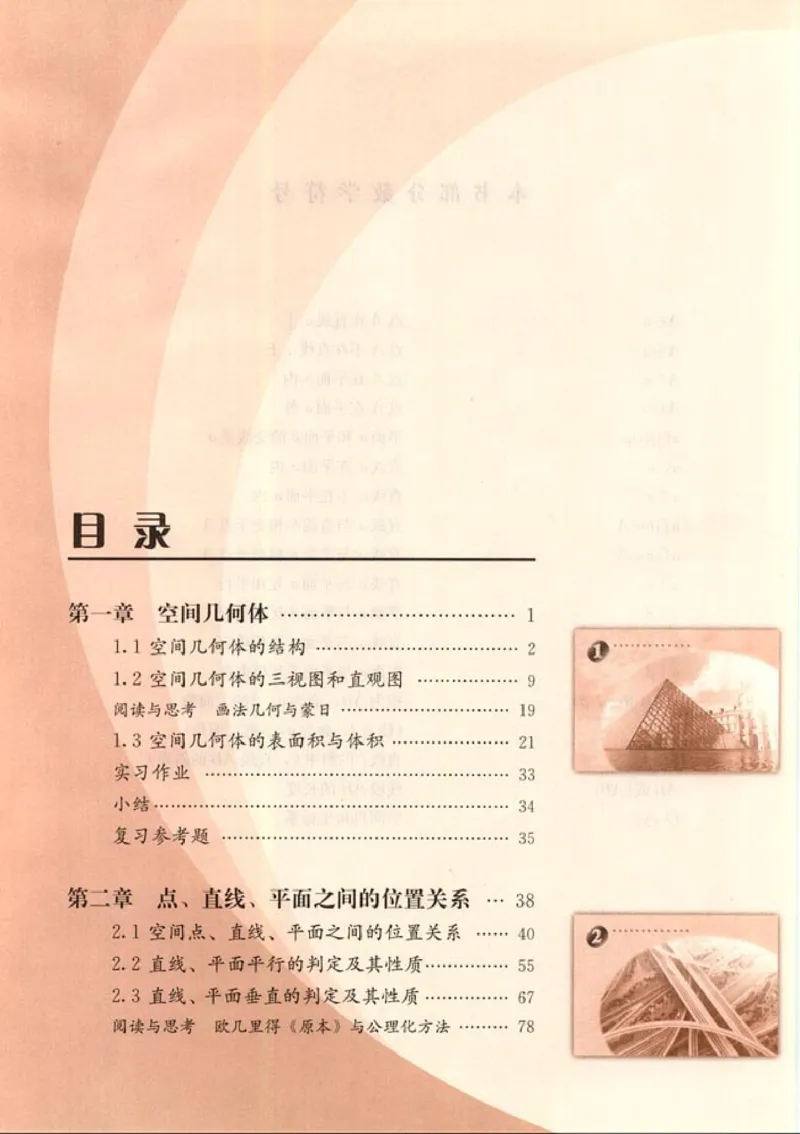 02必修2学生课本(1)_教资初高中_教资面试2025教资面试备考资料合集_教资面试资料合集_2025教资面试资料_25上教资面试-小学资料包_20教材：全册_高中_高中数学_高中数学人教版