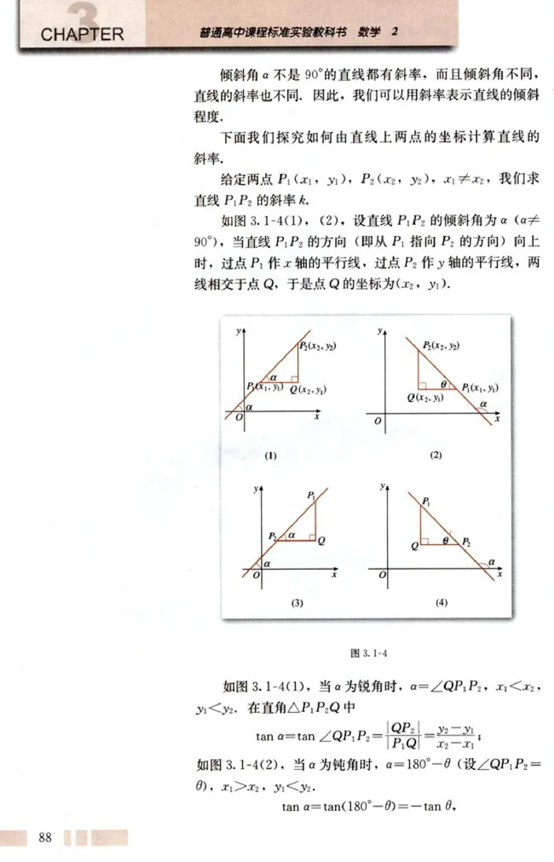02必修2学生课本(1)_教资初高中_教资面试2025教资面试备考资料合集_教资面试资料合集_2025教资面试资料_25上教资面试-小学资料包_20教材：全册_高中_高中数学_高中数学人教版