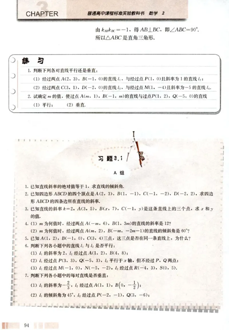 02必修2学生课本(1)_教资初高中_教资面试2025教资面试备考资料合集_教资面试资料合集_2025教资面试资料_25上教资面试-小学资料包_20教材：全册_高中_高中数学_高中数学人教版