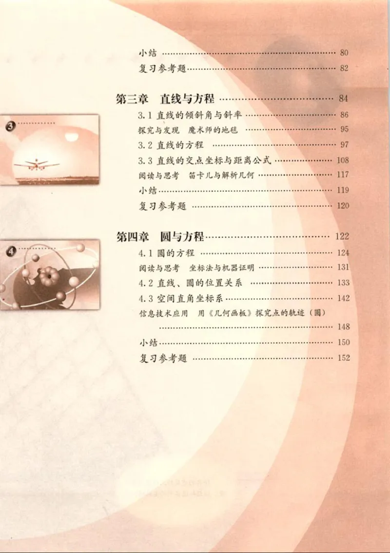 02必修2学生课本(1)_教资初高中_教资面试2025教资面试备考资料合集_教资面试资料合集_2025教资面试资料_25上教资面试-小学资料包_20教材：全册_高中_高中数学_高中数学人教版