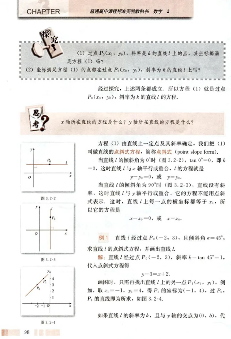 02必修2学生课本(1)_教资初高中_教资面试2025教资面试备考资料合集_教资面试资料合集_2025教资面试资料_25上教资面试-小学资料包_20教材：全册_高中_高中数学_高中数学人教版