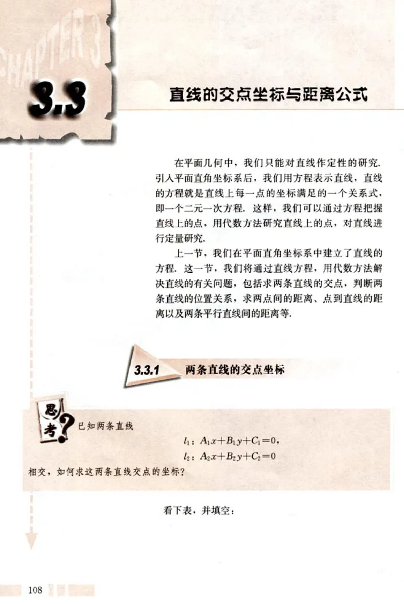 02必修2学生课本(1)_教资初高中_教资面试2025教资面试备考资料合集_教资面试资料合集_2025教资面试资料_25上教资面试-小学资料包_20教材：全册_高中_高中数学_高中数学人教版