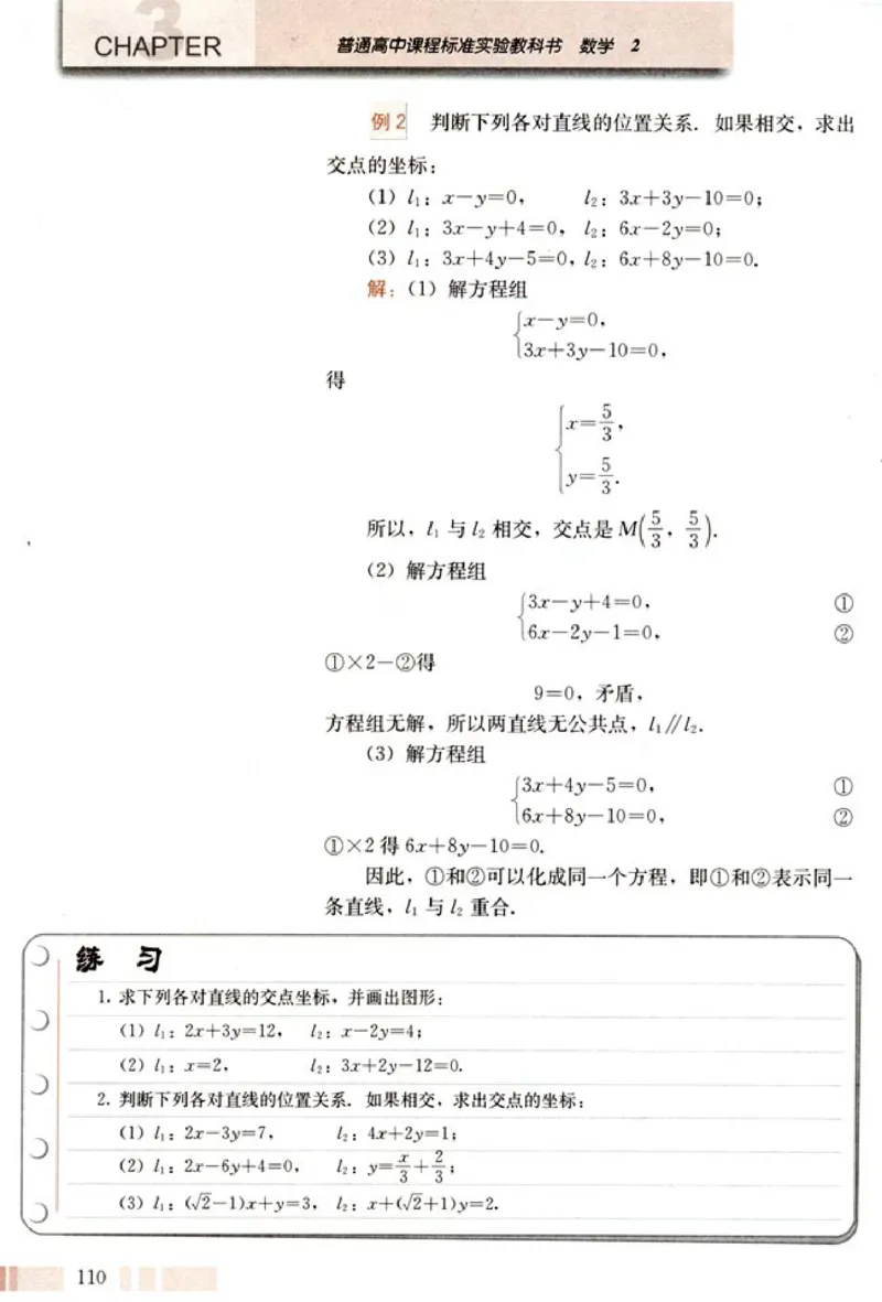 02必修2学生课本(1)_教资初高中_教资面试2025教资面试备考资料合集_教资面试资料合集_2025教资面试资料_25上教资面试-小学资料包_20教材：全册_高中_高中数学_高中数学人教版