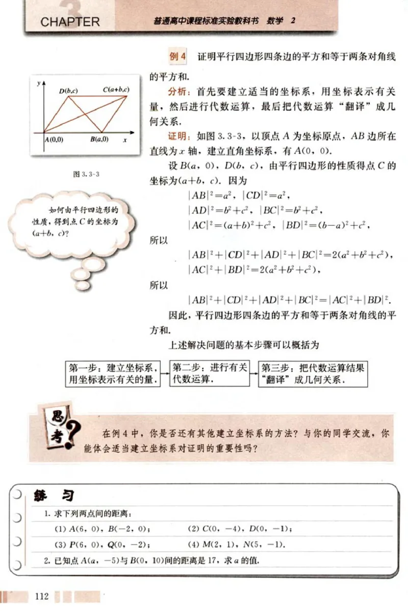 02必修2学生课本(1)_教资初高中_教资面试2025教资面试备考资料合集_教资面试资料合集_2025教资面试资料_25上教资面试-小学资料包_20教材：全册_高中_高中数学_高中数学人教版