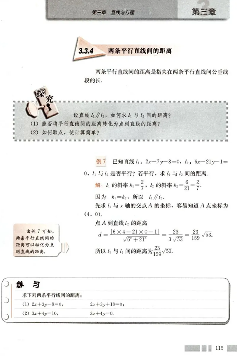 02必修2学生课本(1)_教资初高中_教资面试2025教资面试备考资料合集_教资面试资料合集_2025教资面试资料_25上教资面试-小学资料包_20教材：全册_高中_高中数学_高中数学人教版