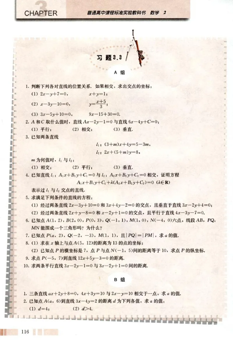 02必修2学生课本(1)_教资初高中_教资面试2025教资面试备考资料合集_教资面试资料合集_2025教资面试资料_25上教资面试-小学资料包_20教材：全册_高中_高中数学_高中数学人教版