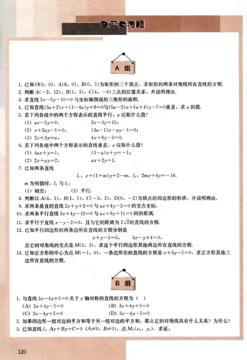 02必修2学生课本(1)_教资初高中_教资面试2025教资面试备考资料合集_教资面试资料合集_2025教资面试资料_25上教资面试-小学资料包_20教材：全册_高中_高中数学_高中数学人教版