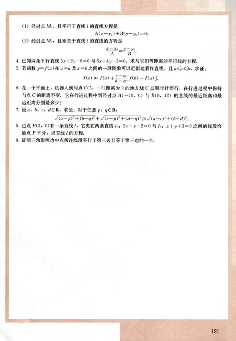 02必修2学生课本(1)_教资初高中_教资面试2025教资面试备考资料合集_教资面试资料合集_2025教资面试资料_25上教资面试-小学资料包_20教材：全册_高中_高中数学_高中数学人教版