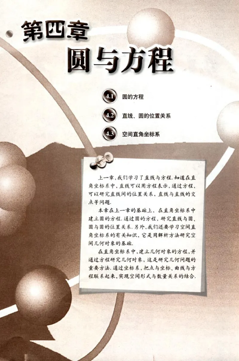 02必修2学生课本(1)_教资初高中_教资面试2025教资面试备考资料合集_教资面试资料合集_2025教资面试资料_25上教资面试-小学资料包_20教材：全册_高中_高中数学_高中数学人教版