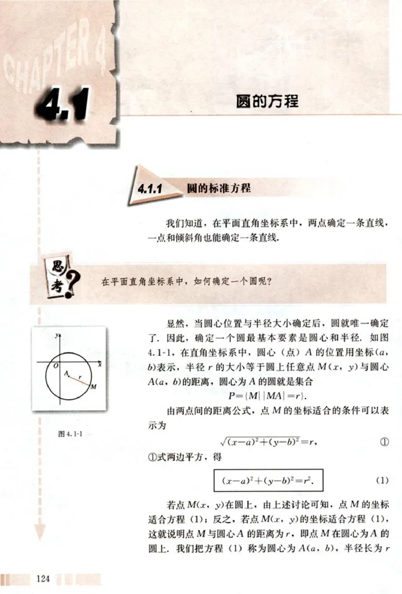 02必修2学生课本(1)_教资初高中_教资面试2025教资面试备考资料合集_教资面试资料合集_2025教资面试资料_25上教资面试-小学资料包_20教材：全册_高中_高中数学_高中数学人教版