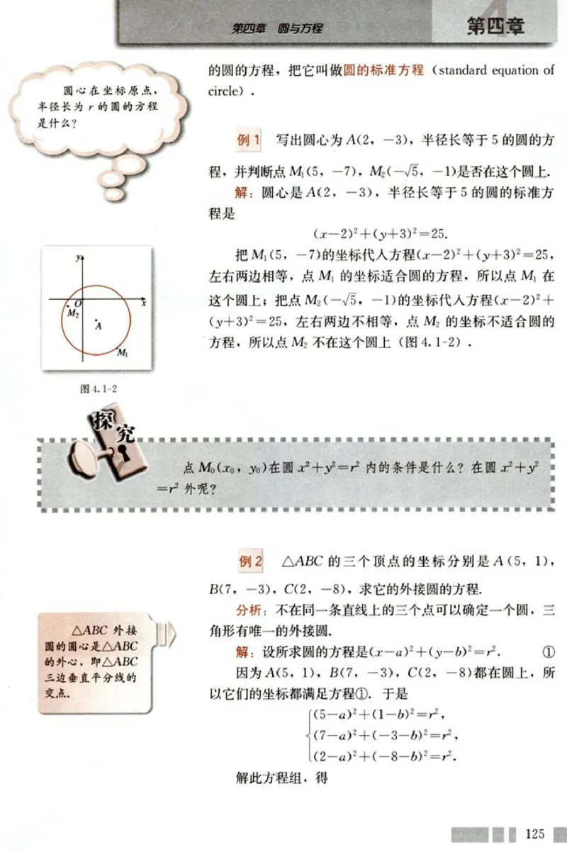 02必修2学生课本(1)_教资初高中_教资面试2025教资面试备考资料合集_教资面试资料合集_2025教资面试资料_25上教资面试-小学资料包_20教材：全册_高中_高中数学_高中数学人教版