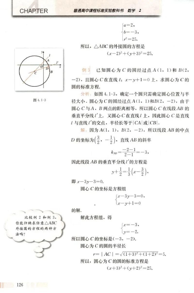 02必修2学生课本(1)_教资初高中_教资面试2025教资面试备考资料合集_教资面试资料合集_2025教资面试资料_25上教资面试-小学资料包_20教材：全册_高中_高中数学_高中数学人教版