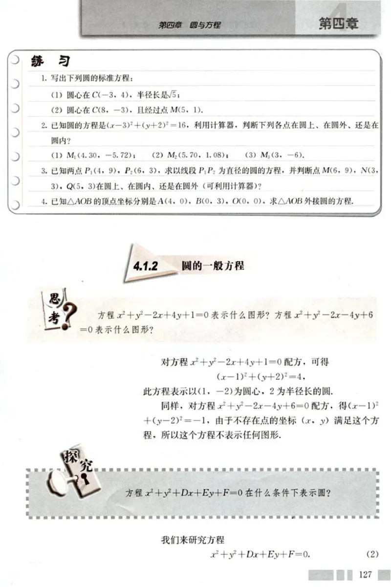 02必修2学生课本(1)_教资初高中_教资面试2025教资面试备考资料合集_教资面试资料合集_2025教资面试资料_25上教资面试-小学资料包_20教材：全册_高中_高中数学_高中数学人教版