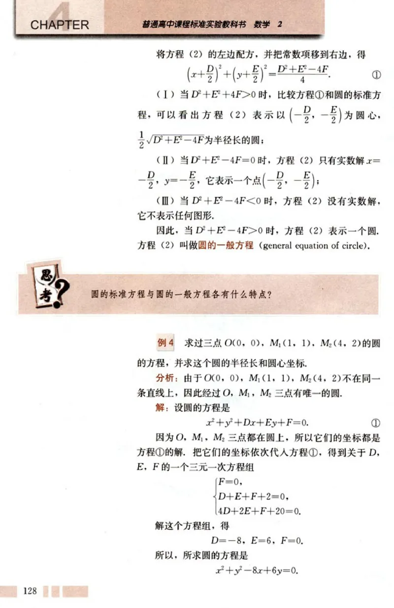 02必修2学生课本(1)_教资初高中_教资面试2025教资面试备考资料合集_教资面试资料合集_2025教资面试资料_25上教资面试-小学资料包_20教材：全册_高中_高中数学_高中数学人教版