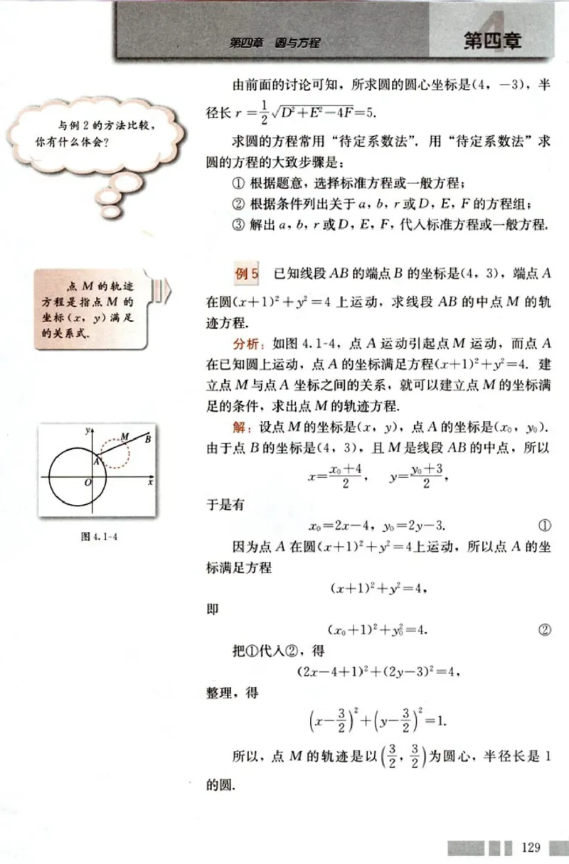 02必修2学生课本(1)_教资初高中_教资面试2025教资面试备考资料合集_教资面试资料合集_2025教资面试资料_25上教资面试-小学资料包_20教材：全册_高中_高中数学_高中数学人教版
