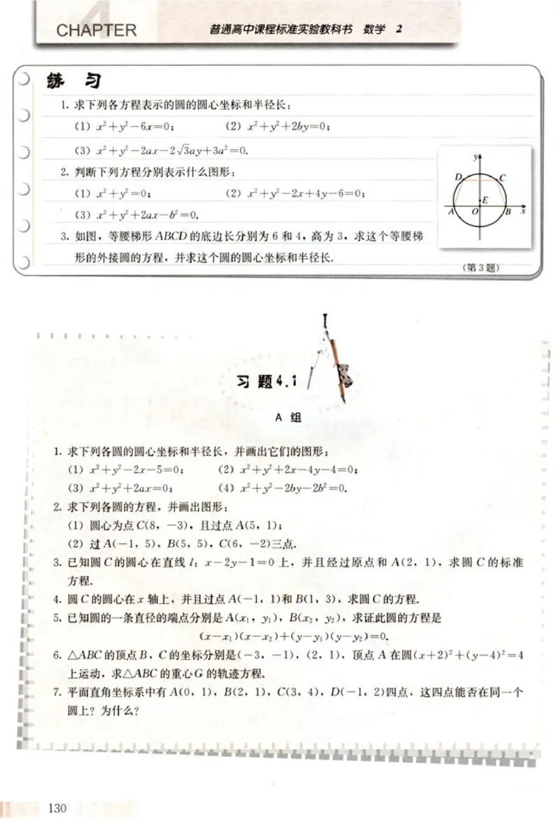 02必修2学生课本(1)_教资初高中_教资面试2025教资面试备考资料合集_教资面试资料合集_2025教资面试资料_25上教资面试-小学资料包_20教材：全册_高中_高中数学_高中数学人教版