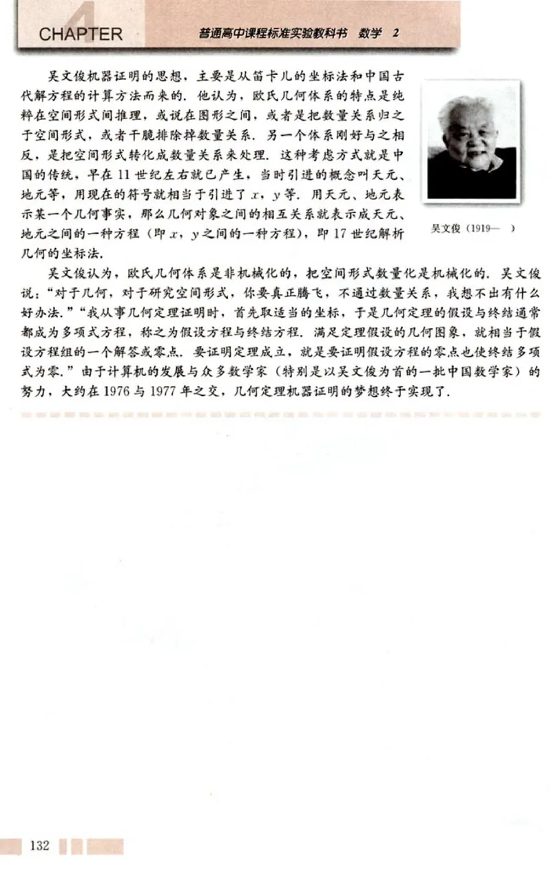 02必修2学生课本(1)_教资初高中_教资面试2025教资面试备考资料合集_教资面试资料合集_2025教资面试资料_25上教资面试-小学资料包_20教材：全册_高中_高中数学_高中数学人教版