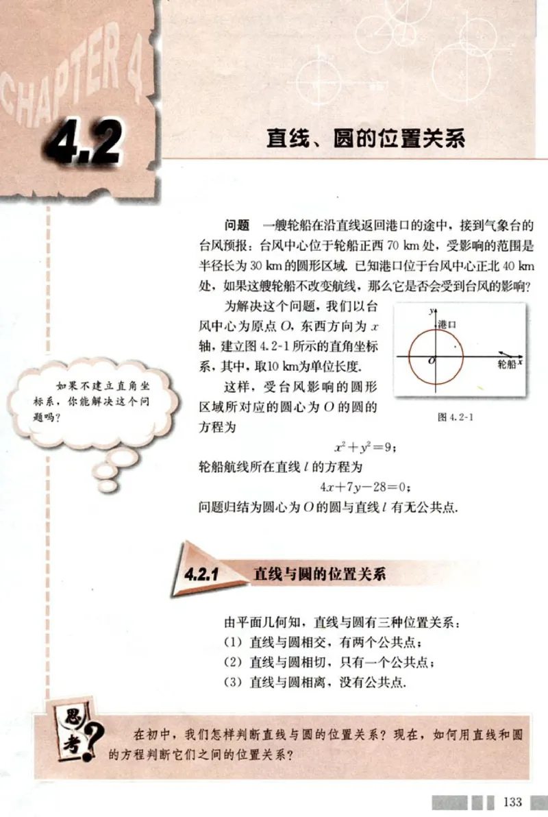 02必修2学生课本(1)_教资初高中_教资面试2025教资面试备考资料合集_教资面试资料合集_2025教资面试资料_25上教资面试-小学资料包_20教材：全册_高中_高中数学_高中数学人教版