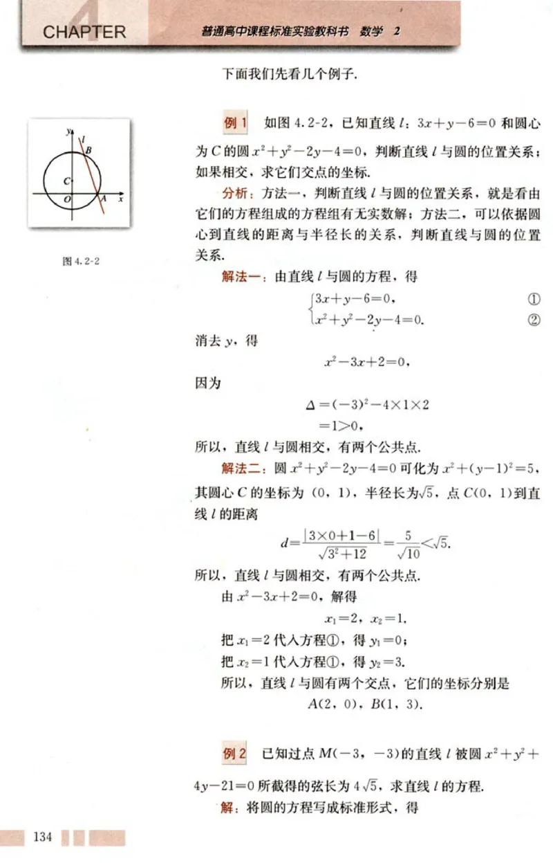 02必修2学生课本(1)_教资初高中_教资面试2025教资面试备考资料合集_教资面试资料合集_2025教资面试资料_25上教资面试-小学资料包_20教材：全册_高中_高中数学_高中数学人教版