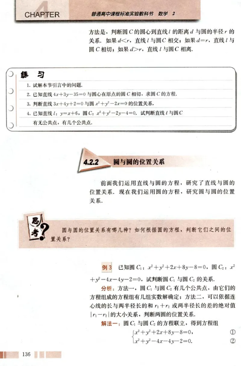 02必修2学生课本(1)_教资初高中_教资面试2025教资面试备考资料合集_教资面试资料合集_2025教资面试资料_25上教资面试-小学资料包_20教材：全册_高中_高中数学_高中数学人教版