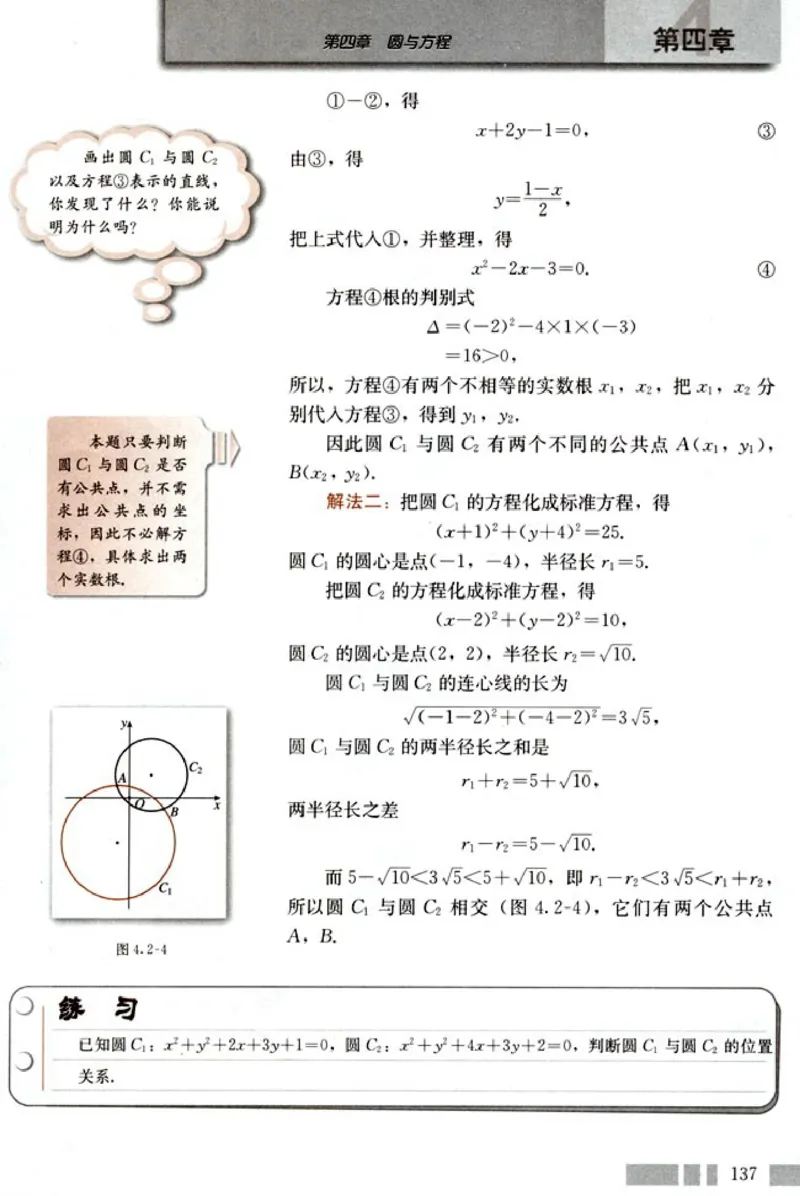 02必修2学生课本(1)_教资初高中_教资面试2025教资面试备考资料合集_教资面试资料合集_2025教资面试资料_25上教资面试-小学资料包_20教材：全册_高中_高中数学_高中数学人教版