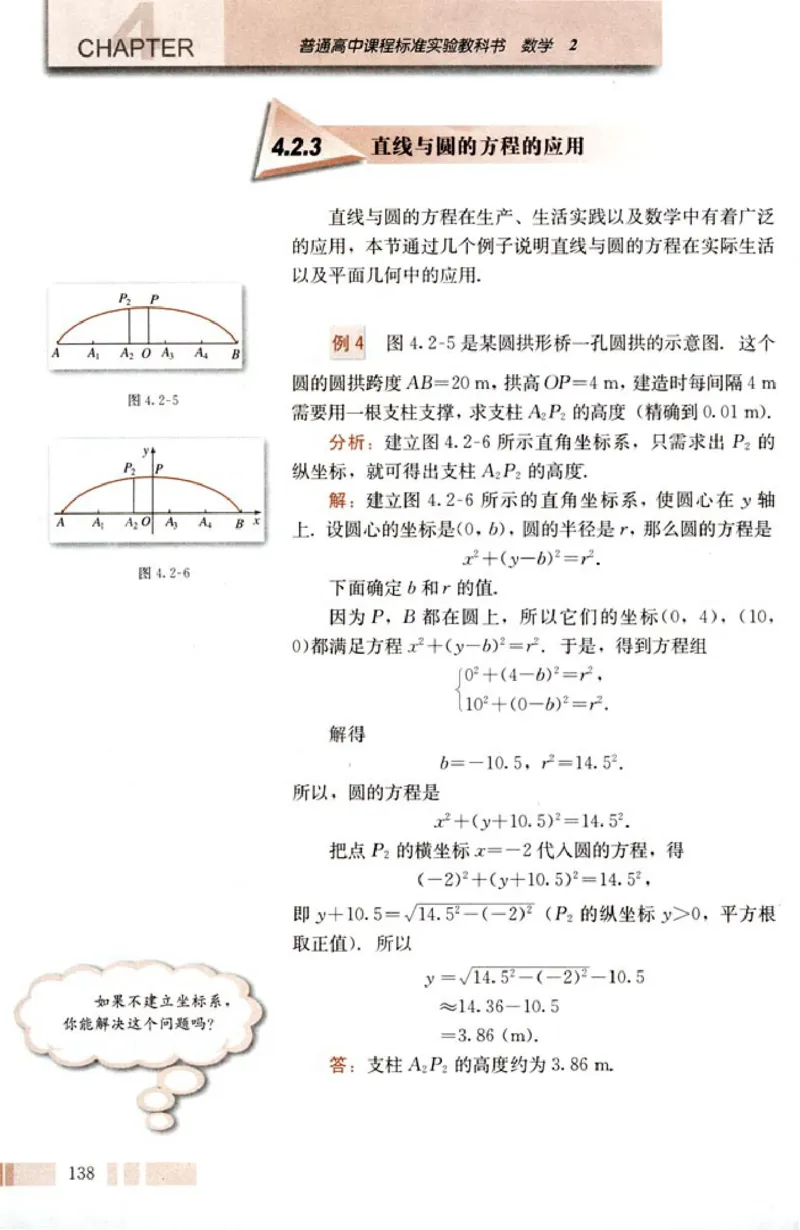 02必修2学生课本(1)_教资初高中_教资面试2025教资面试备考资料合集_教资面试资料合集_2025教资面试资料_25上教资面试-小学资料包_20教材：全册_高中_高中数学_高中数学人教版