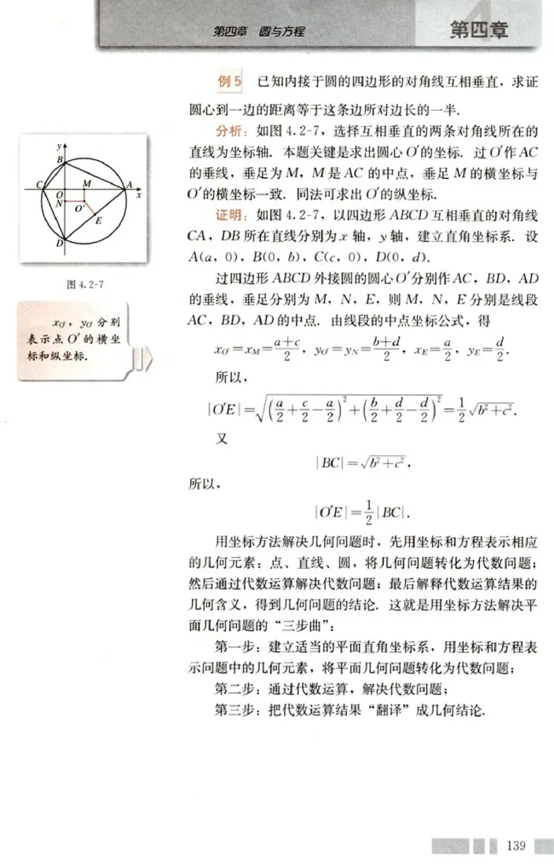 02必修2学生课本(1)_教资初高中_教资面试2025教资面试备考资料合集_教资面试资料合集_2025教资面试资料_25上教资面试-小学资料包_20教材：全册_高中_高中数学_高中数学人教版