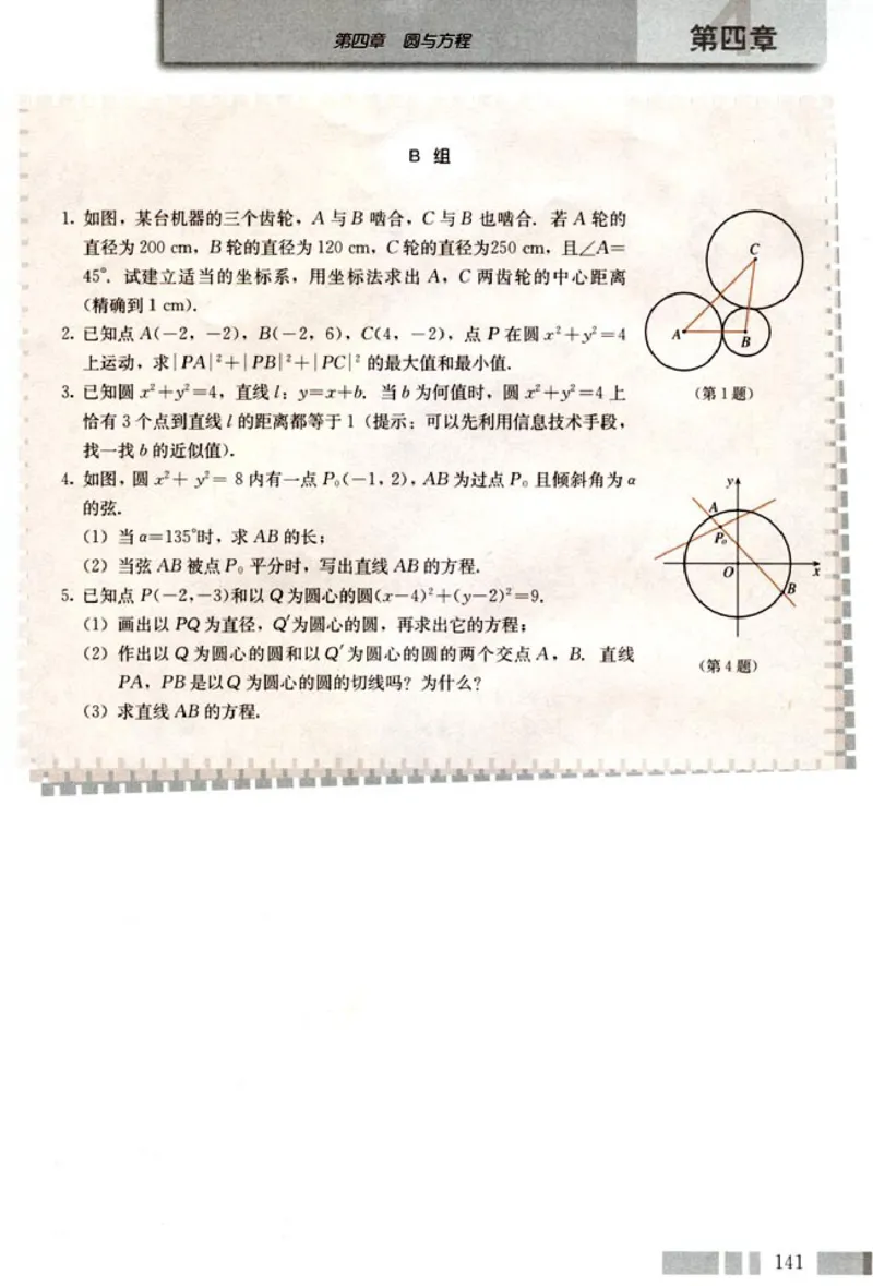 02必修2学生课本(1)_教资初高中_教资面试2025教资面试备考资料合集_教资面试资料合集_2025教资面试资料_25上教资面试-小学资料包_20教材：全册_高中_高中数学_高中数学人教版
