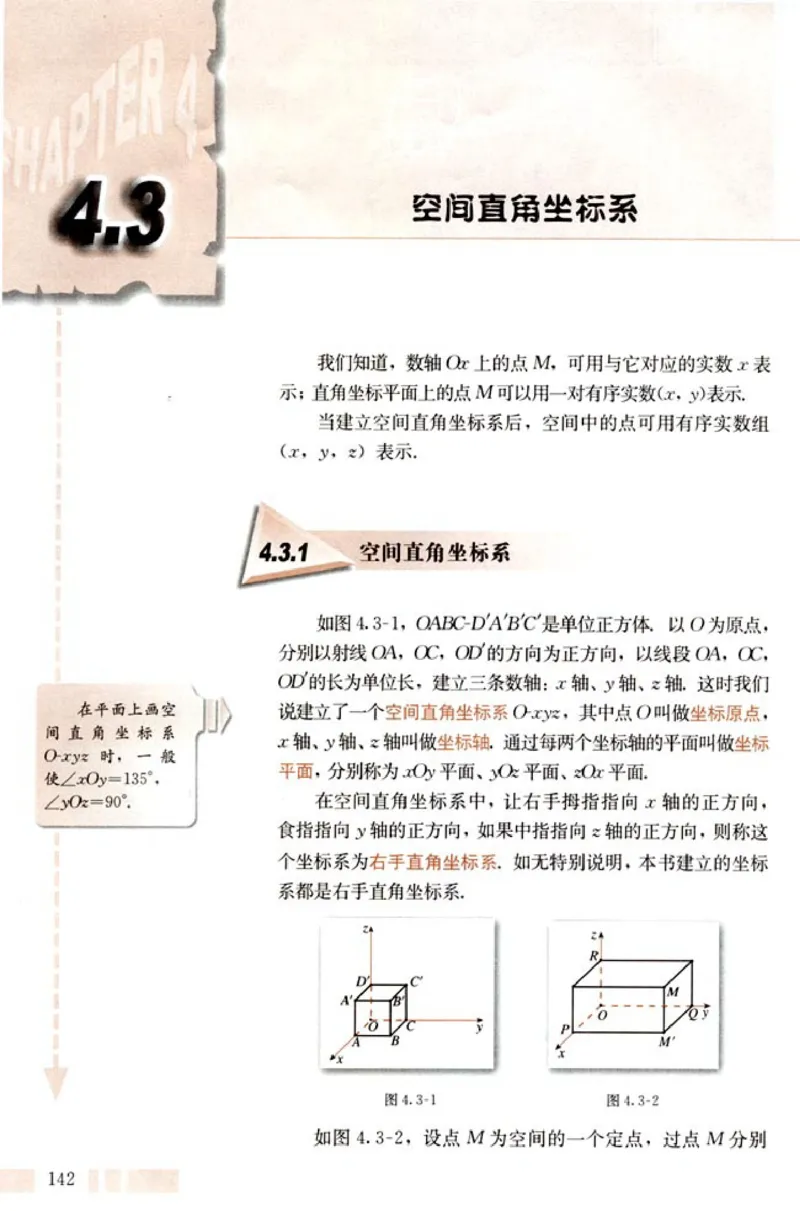 02必修2学生课本(1)_教资初高中_教资面试2025教资面试备考资料合集_教资面试资料合集_2025教资面试资料_25上教资面试-小学资料包_20教材：全册_高中_高中数学_高中数学人教版