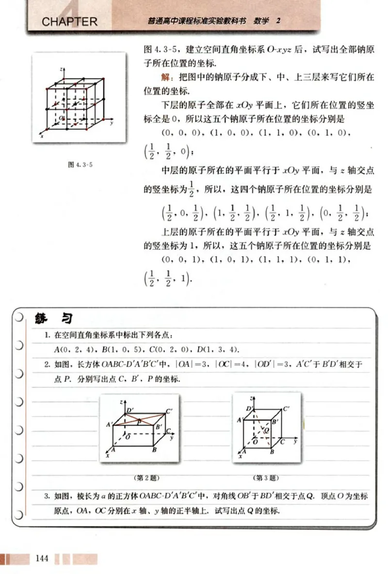 02必修2学生课本(1)_教资初高中_教资面试2025教资面试备考资料合集_教资面试资料合集_2025教资面试资料_25上教资面试-小学资料包_20教材：全册_高中_高中数学_高中数学人教版