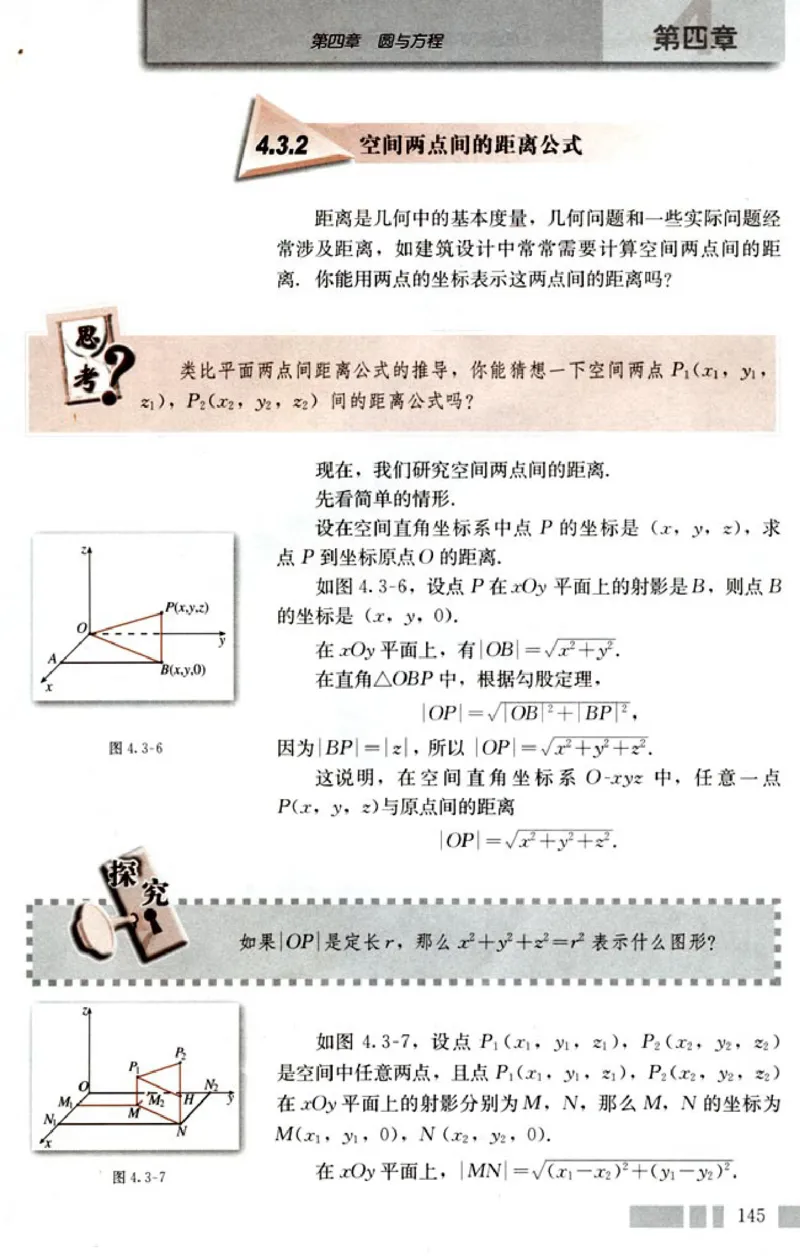02必修2学生课本(1)_教资初高中_教资面试2025教资面试备考资料合集_教资面试资料合集_2025教资面试资料_25上教资面试-小学资料包_20教材：全册_高中_高中数学_高中数学人教版