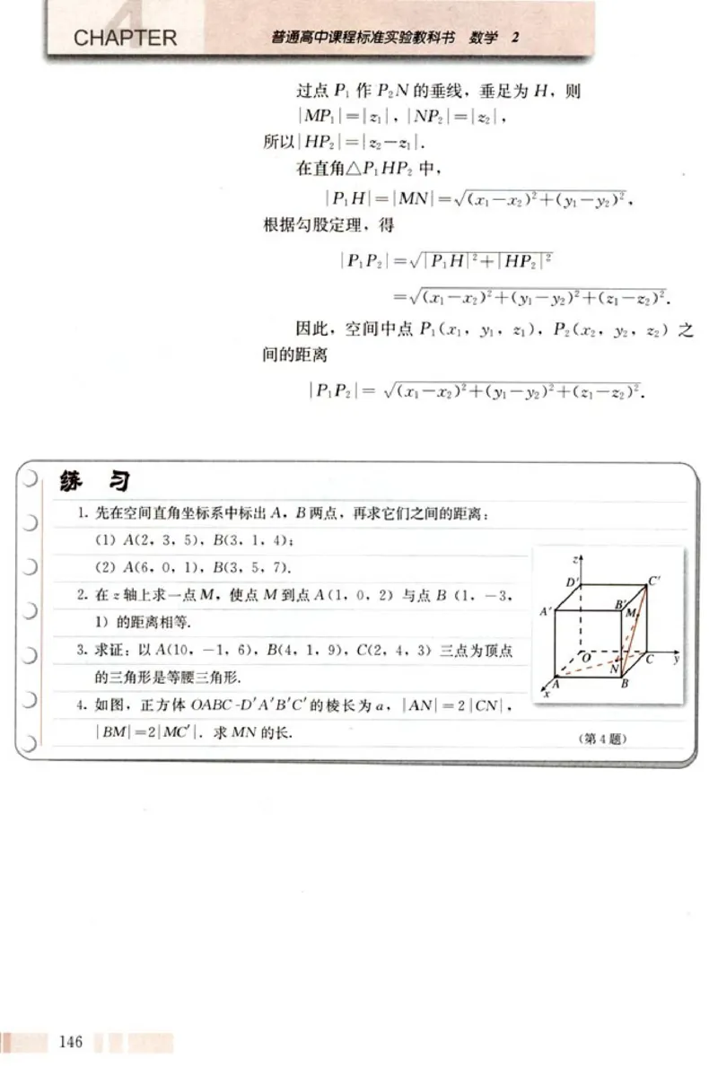 02必修2学生课本(1)_教资初高中_教资面试2025教资面试备考资料合集_教资面试资料合集_2025教资面试资料_25上教资面试-小学资料包_20教材：全册_高中_高中数学_高中数学人教版