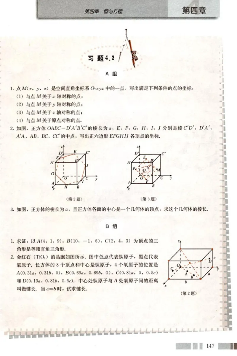 02必修2学生课本(1)_教资初高中_教资面试2025教资面试备考资料合集_教资面试资料合集_2025教资面试资料_25上教资面试-小学资料包_20教材：全册_高中_高中数学_高中数学人教版