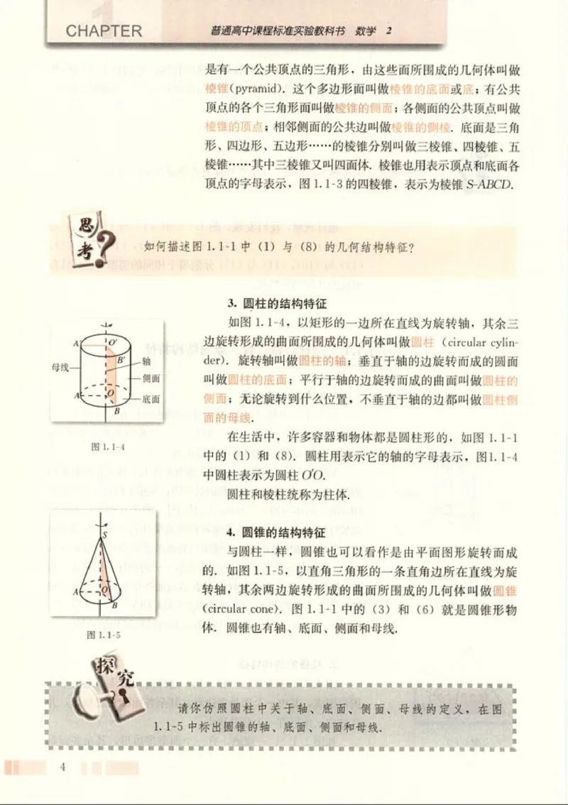 02必修2学生课本(1)_教资初高中_教资面试2025教资面试备考资料合集_教资面试资料合集_2025教资面试资料_25上教资面试-小学资料包_20教材：全册_高中_高中数学_高中数学人教版