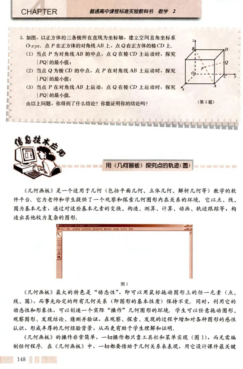 02必修2学生课本(1)_教资初高中_教资面试2025教资面试备考资料合集_教资面试资料合集_2025教资面试资料_25上教资面试-小学资料包_20教材：全册_高中_高中数学_高中数学人教版