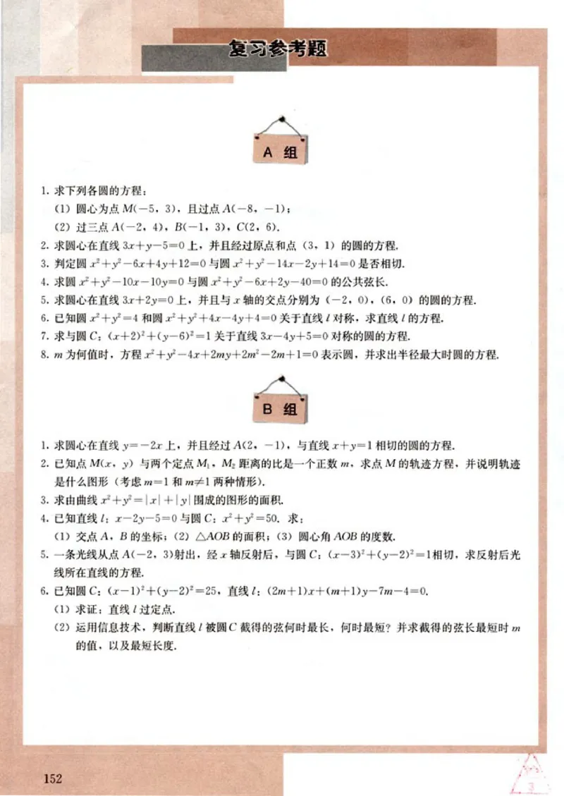 02必修2学生课本(1)_教资初高中_教资面试2025教资面试备考资料合集_教资面试资料合集_2025教资面试资料_25上教资面试-小学资料包_20教材：全册_高中_高中数学_高中数学人教版