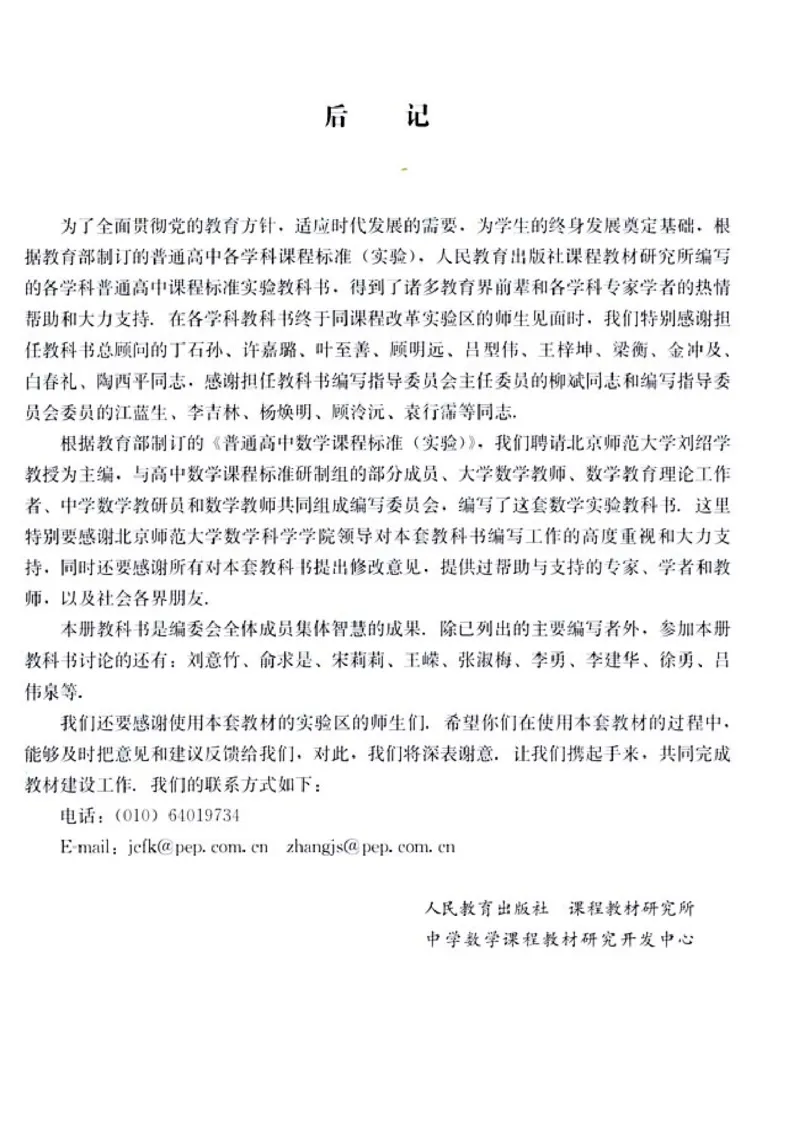 02必修2学生课本(1)_教资初高中_教资面试2025教资面试备考资料合集_教资面试资料合集_2025教资面试资料_25上教资面试-小学资料包_20教材：全册_高中_高中数学_高中数学人教版