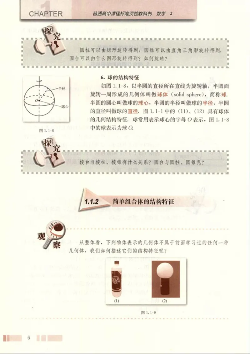 02必修2学生课本(1)_教资初高中_教资面试2025教资面试备考资料合集_教资面试资料合集_2025教资面试资料_25上教资面试-小学资料包_20教材：全册_高中_高中数学_高中数学人教版