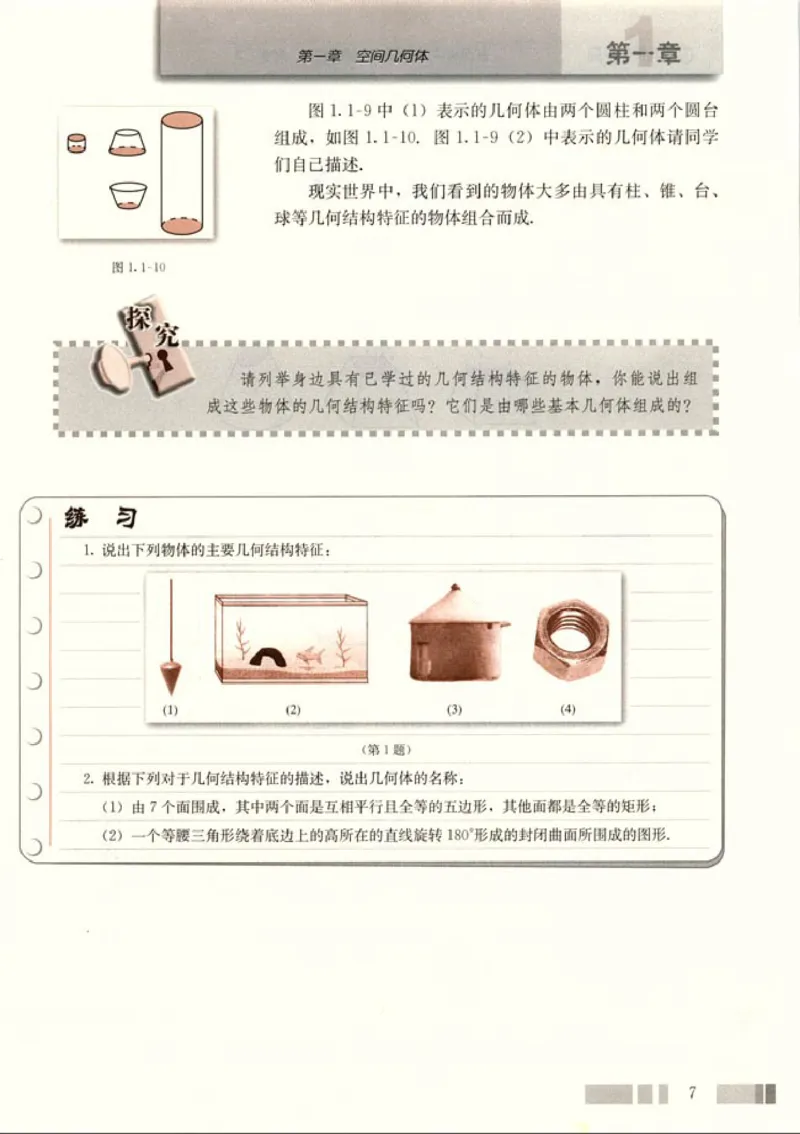 02必修2学生课本(1)_教资初高中_教资面试2025教资面试备考资料合集_教资面试资料合集_2025教资面试资料_25上教资面试-小学资料包_20教材：全册_高中_高中数学_高中数学人教版