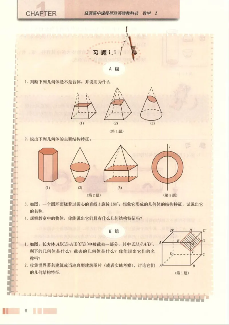 02必修2学生课本(1)_教资初高中_教资面试2025教资面试备考资料合集_教资面试资料合集_2025教资面试资料_25上教资面试-小学资料包_20教材：全册_高中_高中数学_高中数学人教版