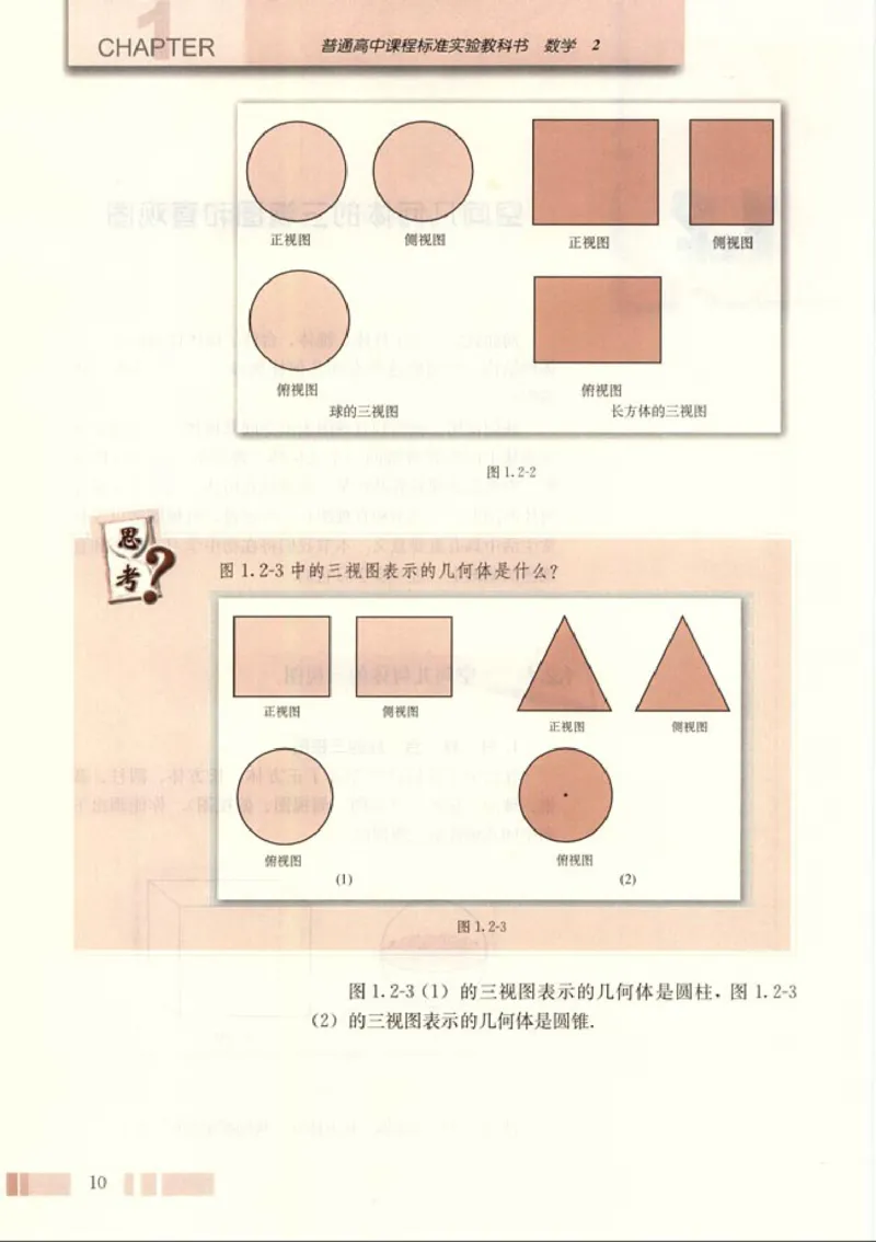 02必修2学生课本(1)_教资初高中_教资面试2025教资面试备考资料合集_教资面试资料合集_2025教资面试资料_25上教资面试-小学资料包_20教材：全册_高中_高中数学_高中数学人教版