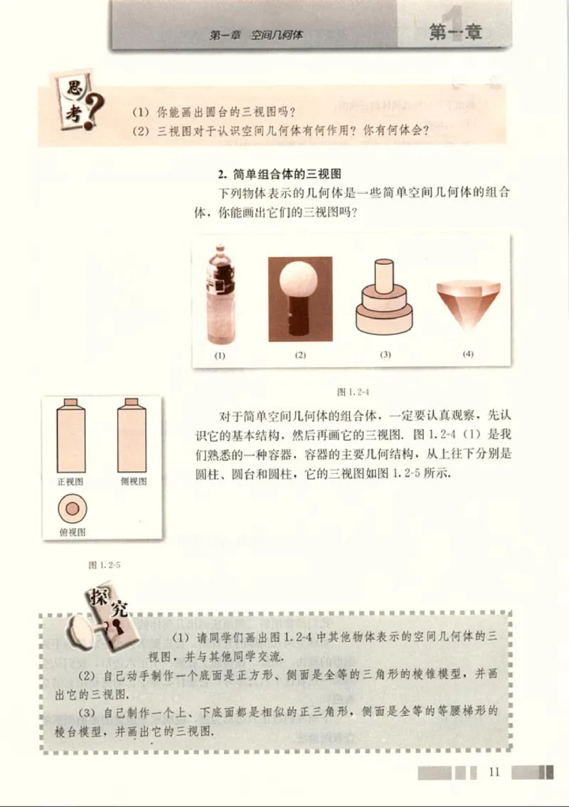 02必修2学生课本(1)_教资初高中_教资面试2025教资面试备考资料合集_教资面试资料合集_2025教资面试资料_25上教资面试-小学资料包_20教材：全册_高中_高中数学_高中数学人教版