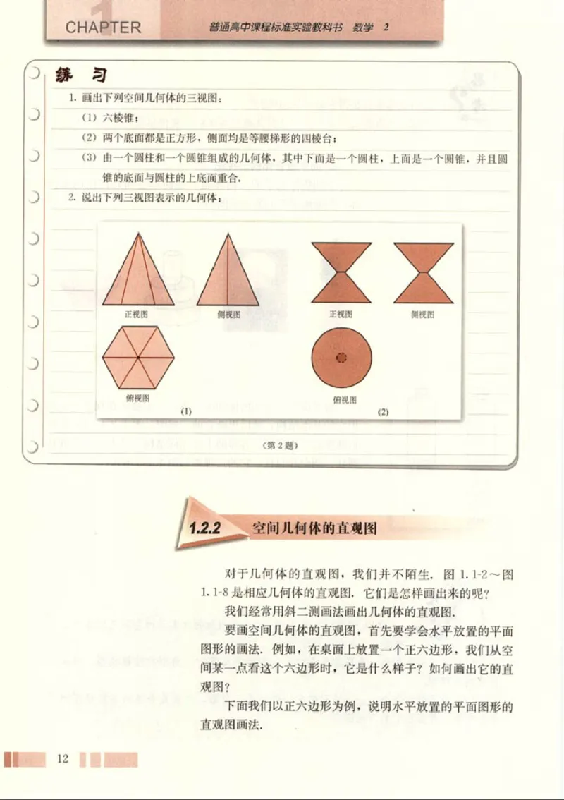 02必修2学生课本(1)_教资初高中_教资面试2025教资面试备考资料合集_教资面试资料合集_2025教资面试资料_25上教资面试-小学资料包_20教材：全册_高中_高中数学_高中数学人教版