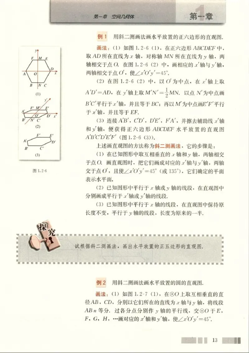 02必修2学生课本(1)_教资初高中_教资面试2025教资面试备考资料合集_教资面试资料合集_2025教资面试资料_25上教资面试-小学资料包_20教材：全册_高中_高中数学_高中数学人教版