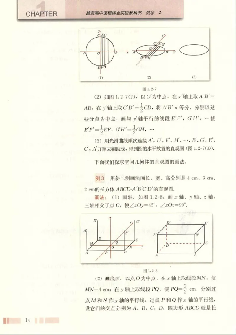 02必修2学生课本(1)_教资初高中_教资面试2025教资面试备考资料合集_教资面试资料合集_2025教资面试资料_25上教资面试-小学资料包_20教材：全册_高中_高中数学_高中数学人教版