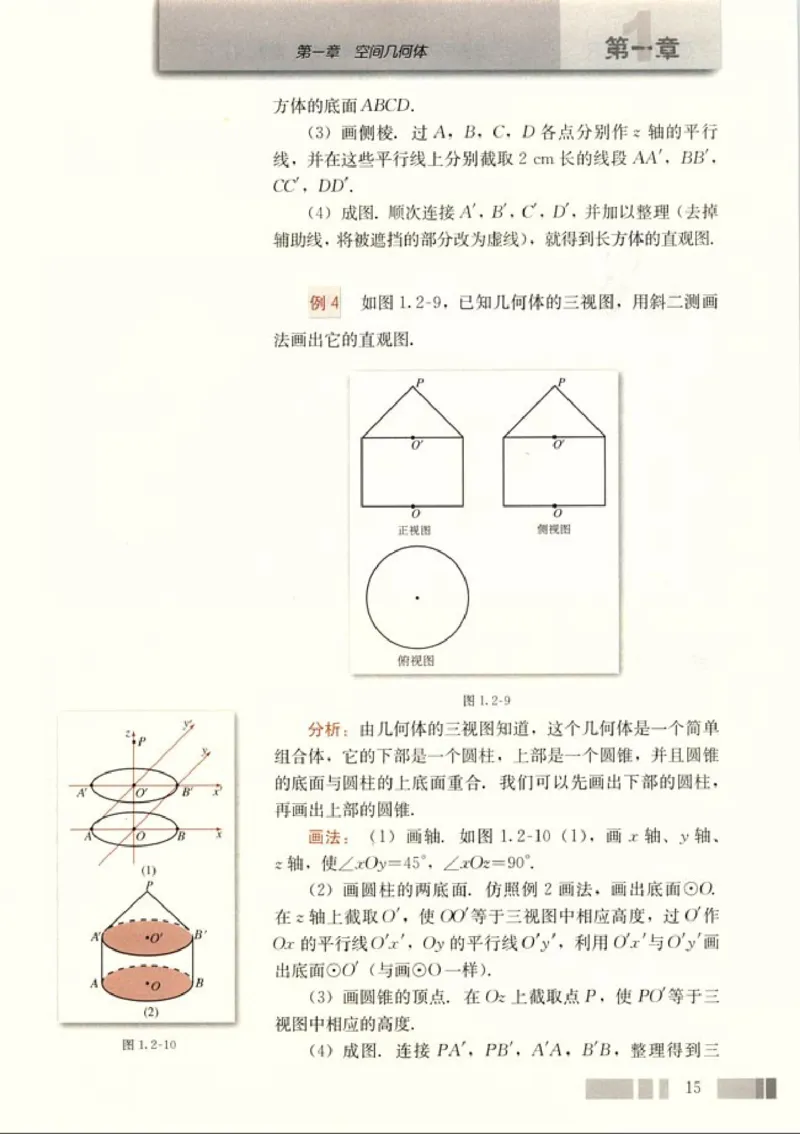 02必修2学生课本(1)_教资初高中_教资面试2025教资面试备考资料合集_教资面试资料合集_2025教资面试资料_25上教资面试-小学资料包_20教材：全册_高中_高中数学_高中数学人教版