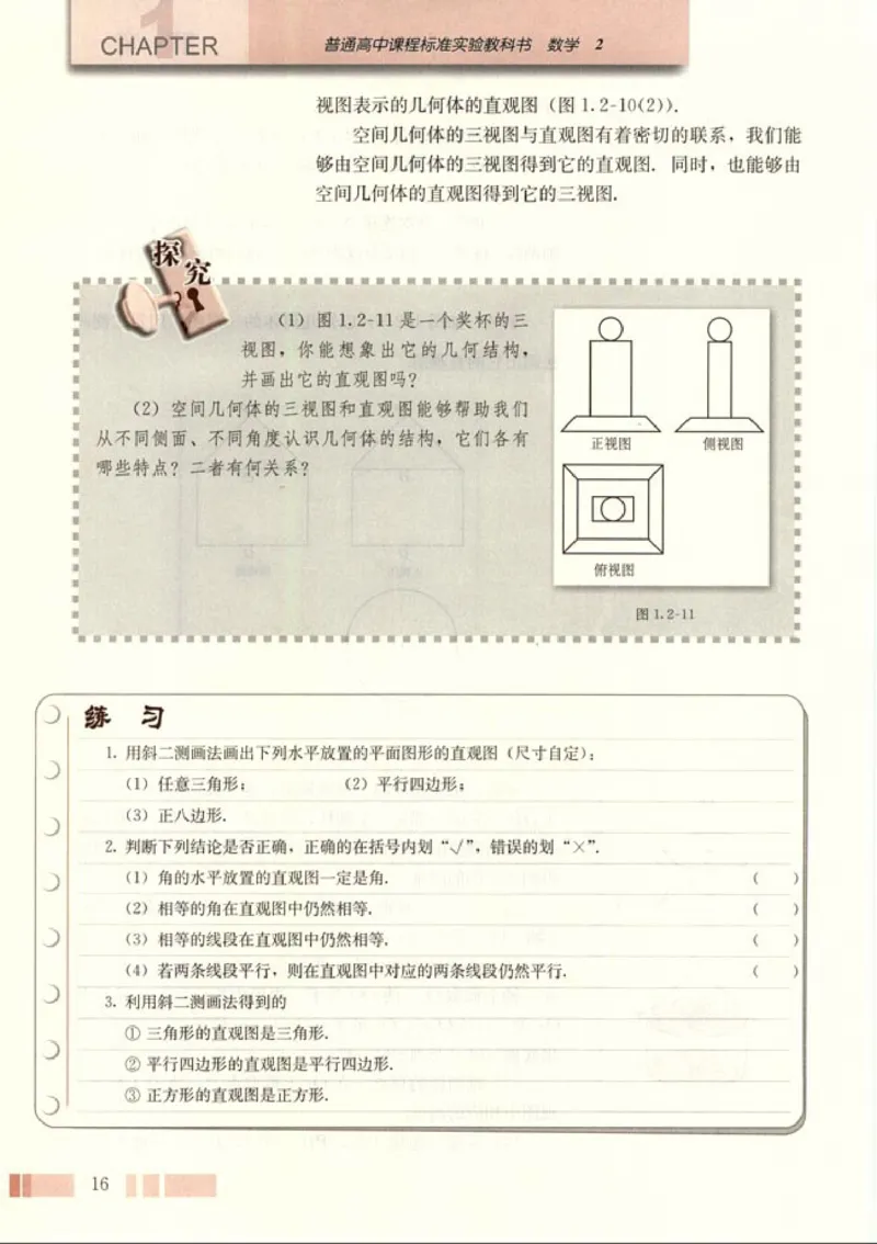 02必修2学生课本(1)_教资初高中_教资面试2025教资面试备考资料合集_教资面试资料合集_2025教资面试资料_25上教资面试-小学资料包_20教材：全册_高中_高中数学_高中数学人教版