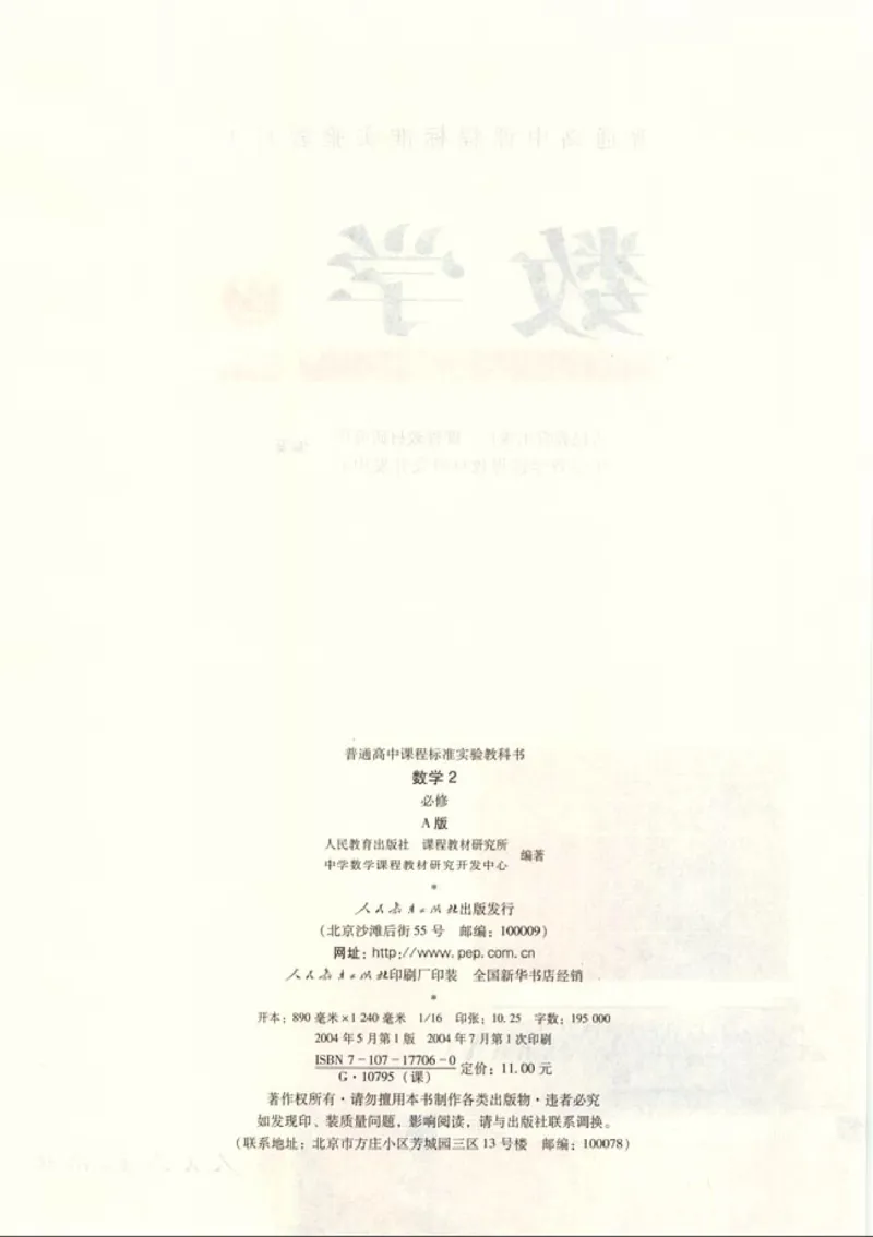 02必修2学生课本(1)_教资初高中_教资面试2025教资面试备考资料合集_教资面试资料合集_2025教资面试资料_25上教资面试-小学资料包_20教材：全册_高中_高中数学_高中数学人教版