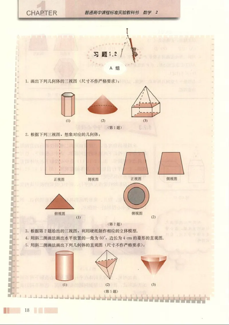 02必修2学生课本(1)_教资初高中_教资面试2025教资面试备考资料合集_教资面试资料合集_2025教资面试资料_25上教资面试-小学资料包_20教材：全册_高中_高中数学_高中数学人教版